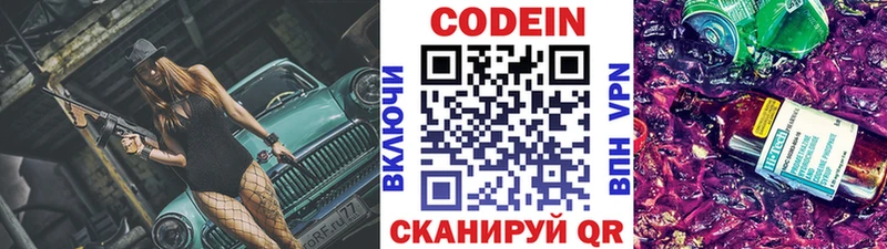 Кодеиновый сироп Lean Purple Drank  Славск 